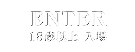 18歳以上 岩手県 盛岡発 デリヘル｜奥様交響曲＜艶美＞に入場する